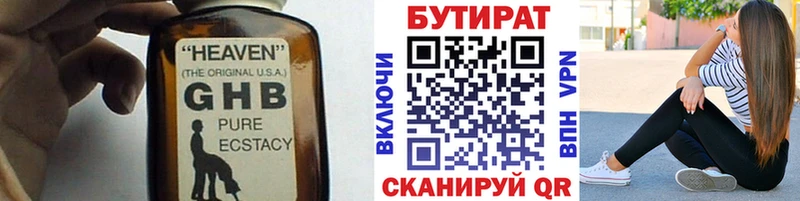 БУТИРАТ бутандиол  Королёв 