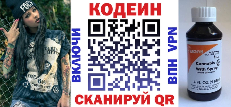 Кодеиновый сироп Lean Purple Drank  Королёв 